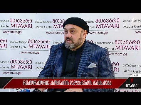 „რესტორატორთა ასოციაციის“ დამფუძნებლის განცხადება